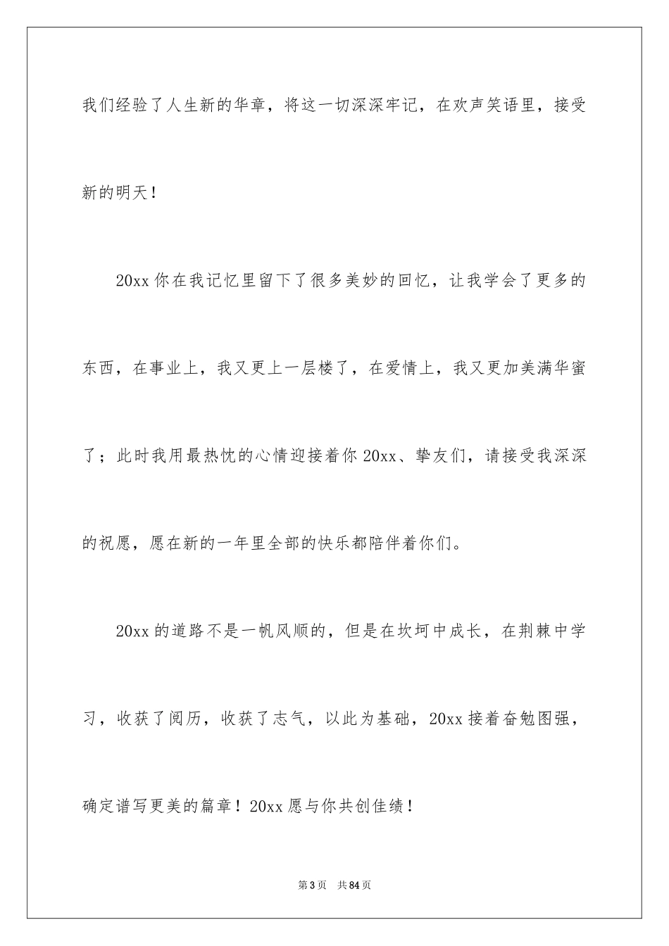 2024励志新年寄语_5_第3页