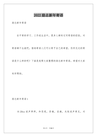 2024励志新年寄语_5