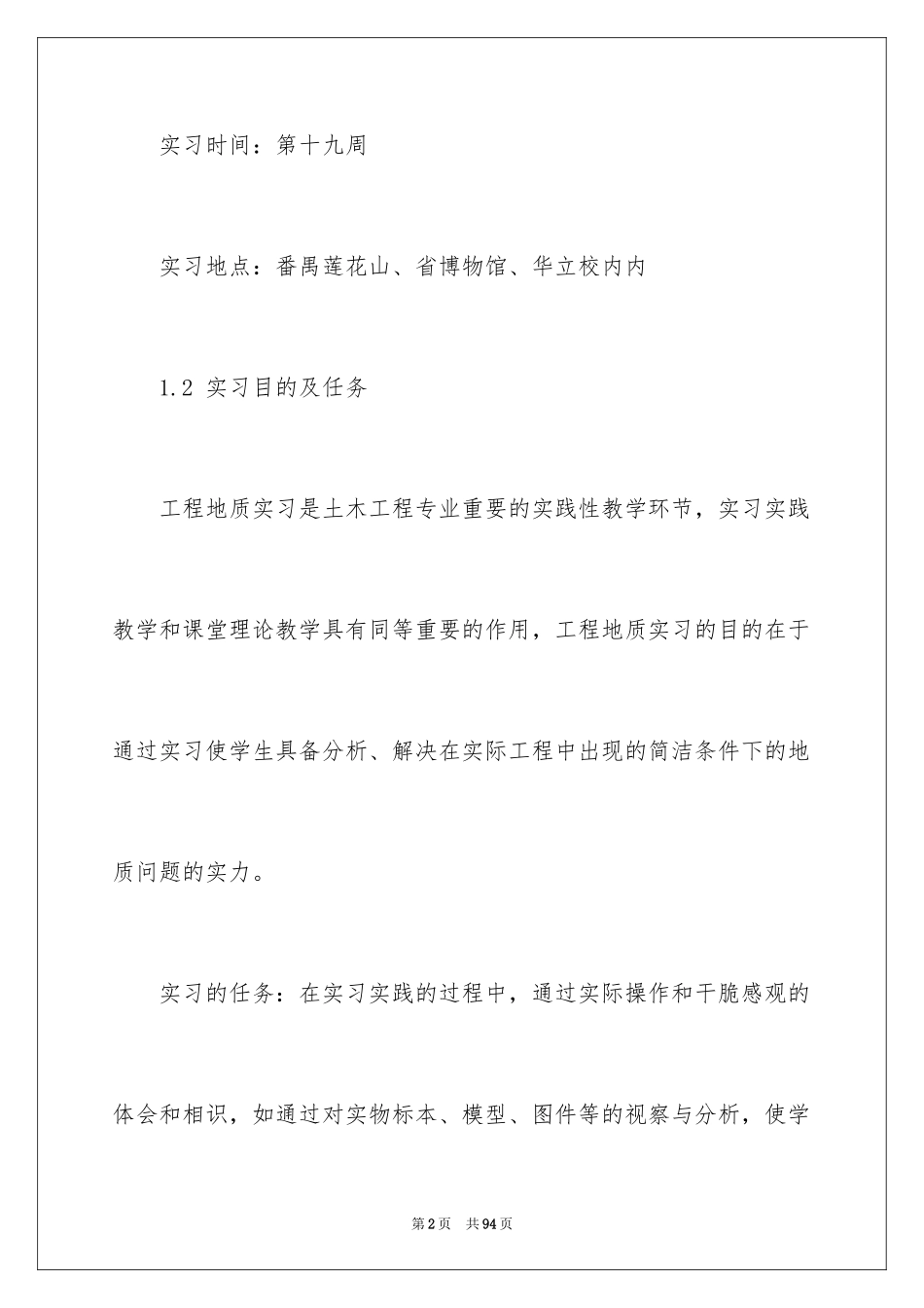 2024地质实习报告_10_第2页