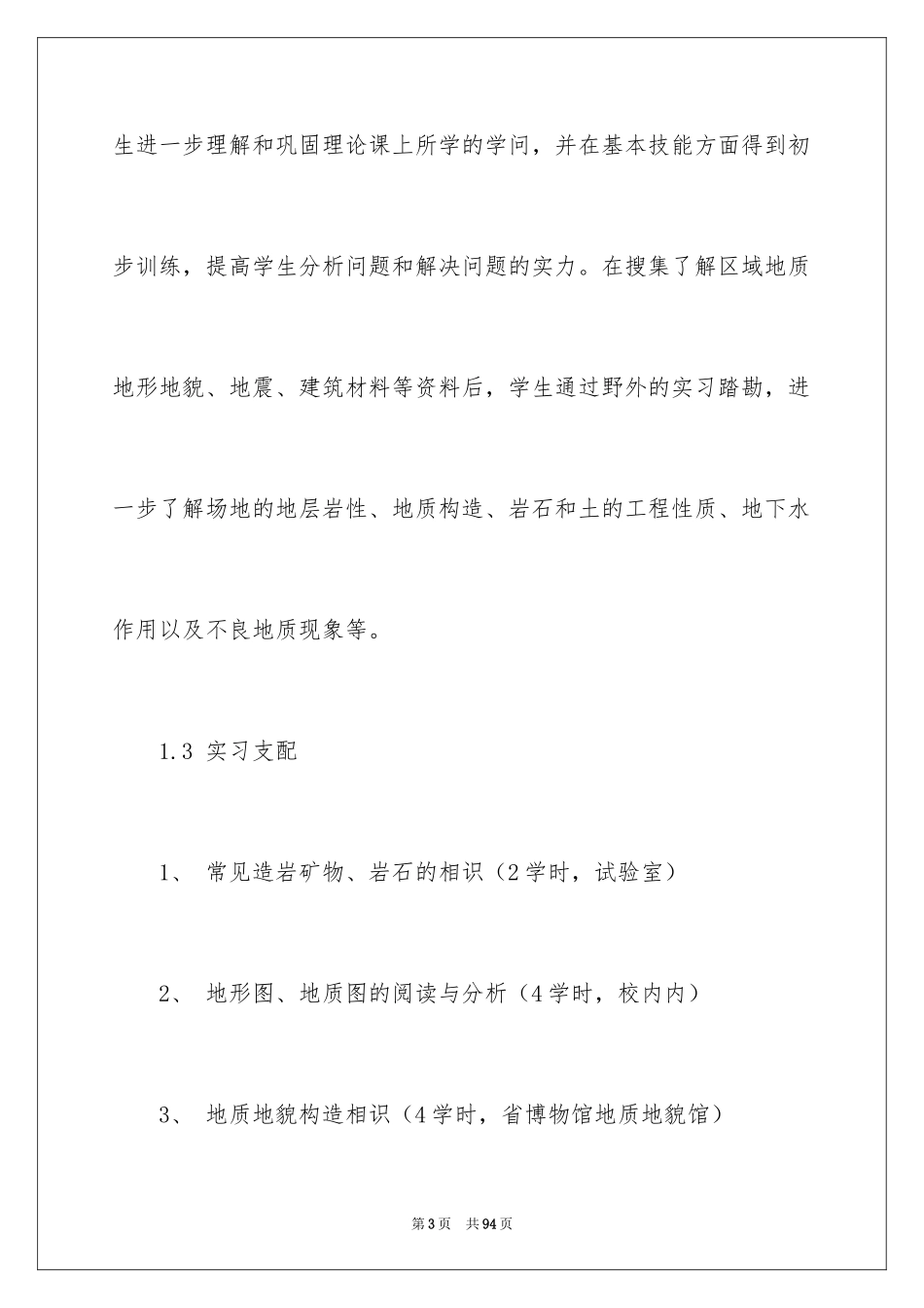 2024地质实习报告_10_第3页