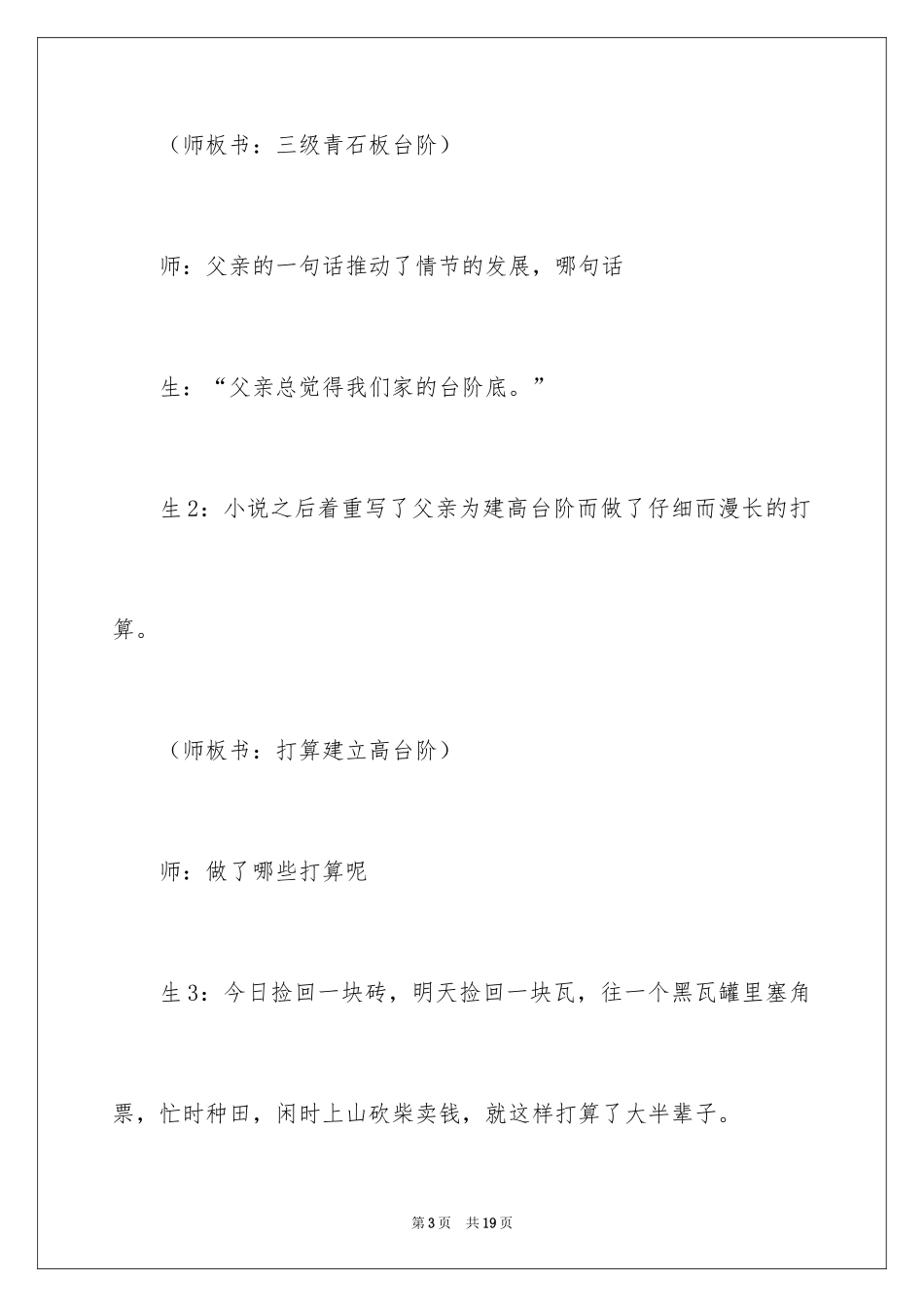 2024台阶初中语文教案_第3页