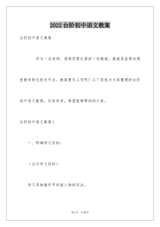 2024台阶初中语文教案