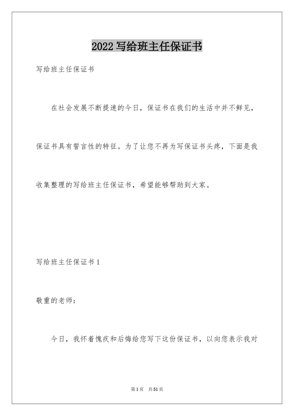 2024写给班主任保证书_3_第1页