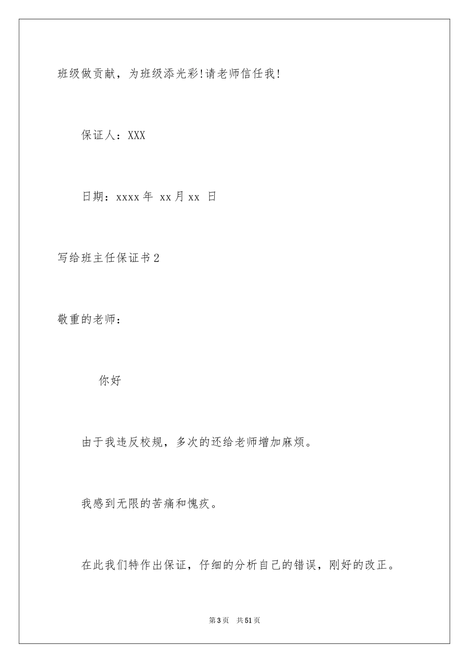 2024写给班主任保证书_3_第3页