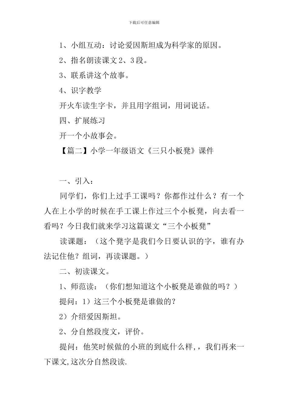 小学一年级语文《三只小板凳》课件_第2页