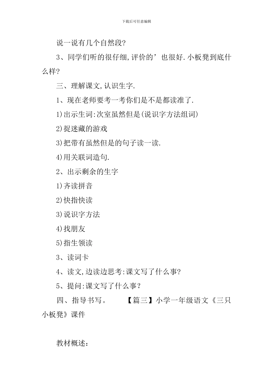 小学一年级语文《三只小板凳》课件_第3页