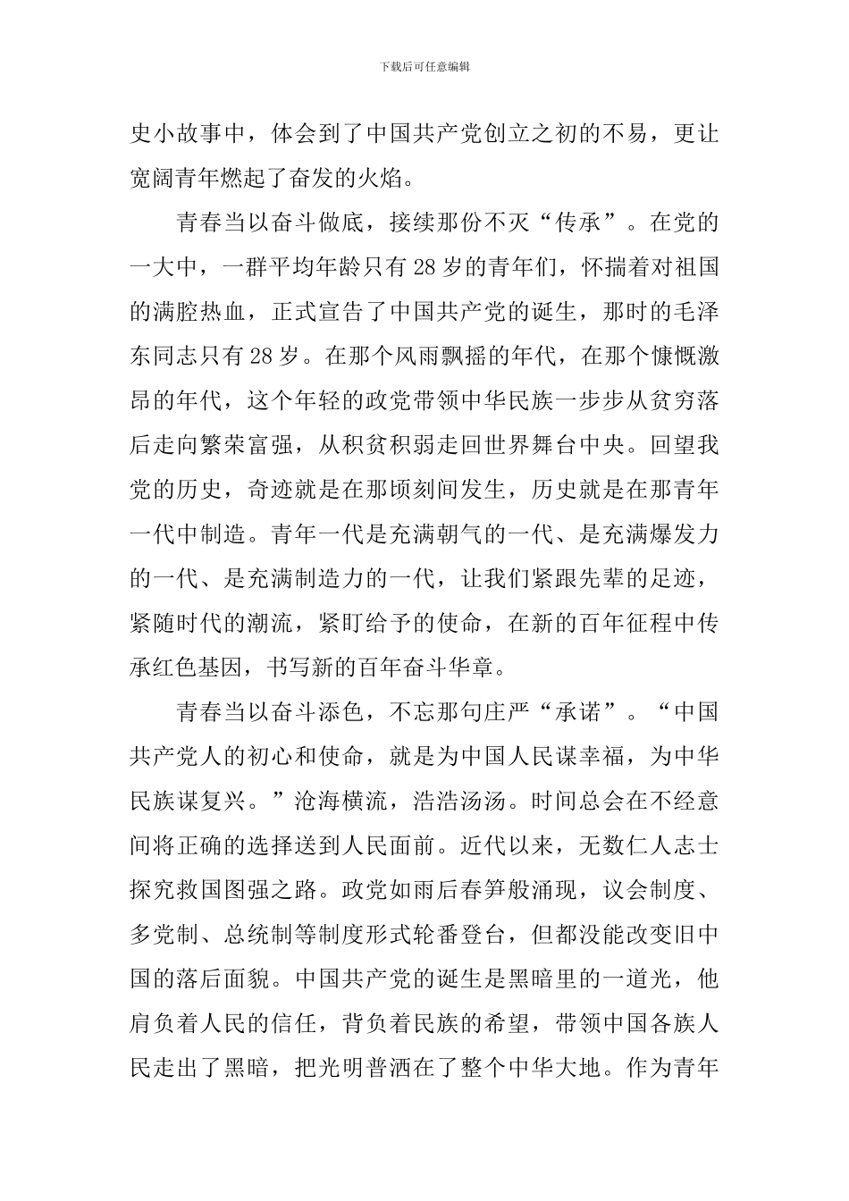 大学生党史知识竞答大会直播感想_第2页