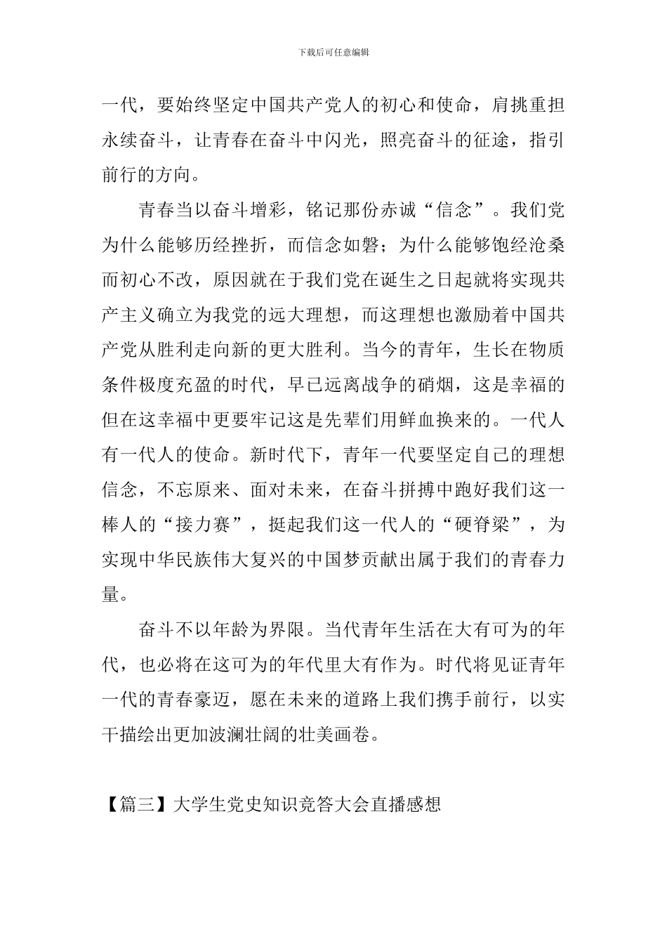 大学生党史知识竞答大会直播感想_第3页