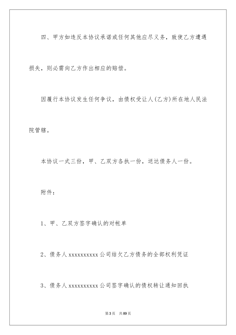 2024债权转让协议书_41_第3页