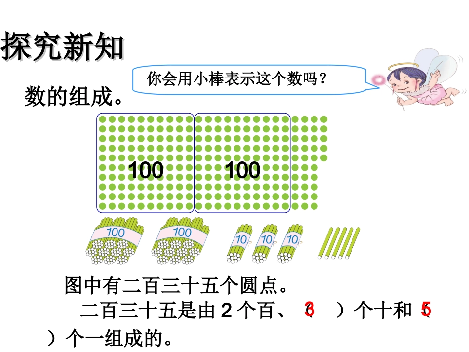 千以内数的读写PPT课件(1)_第3页