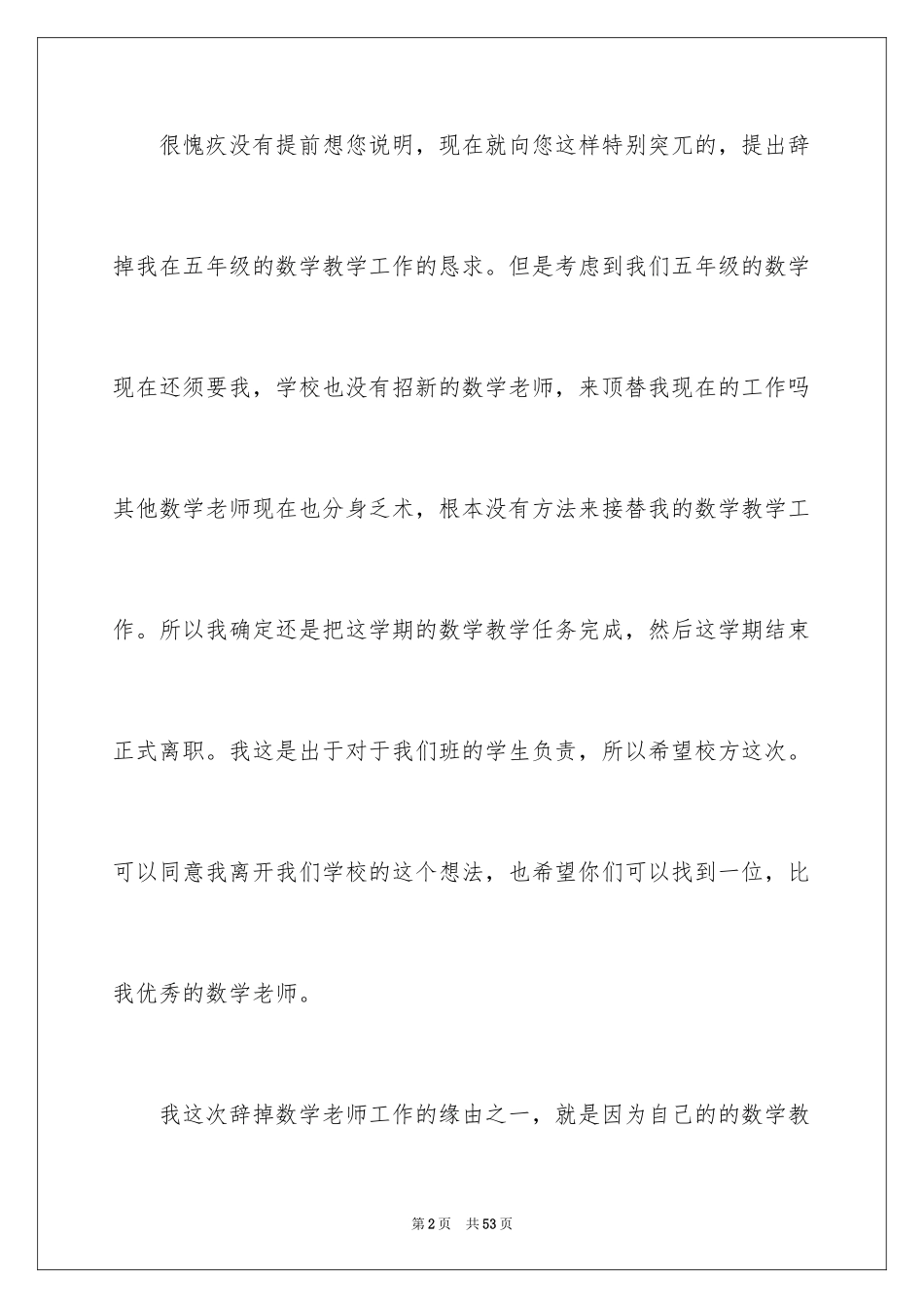 2024在编教师辞职信_5_第2页