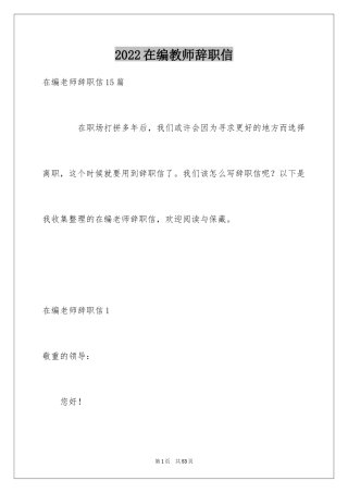 2024在编教师辞职信_5