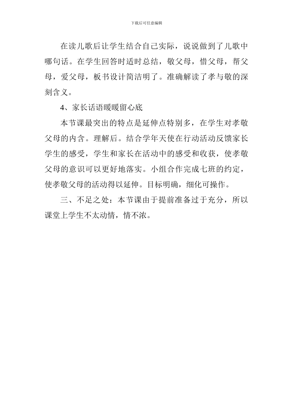 三年级《孝敬父母》评课稿_第2页