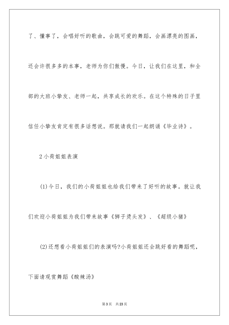 2024大班毕业典礼主持稿_1_第3页