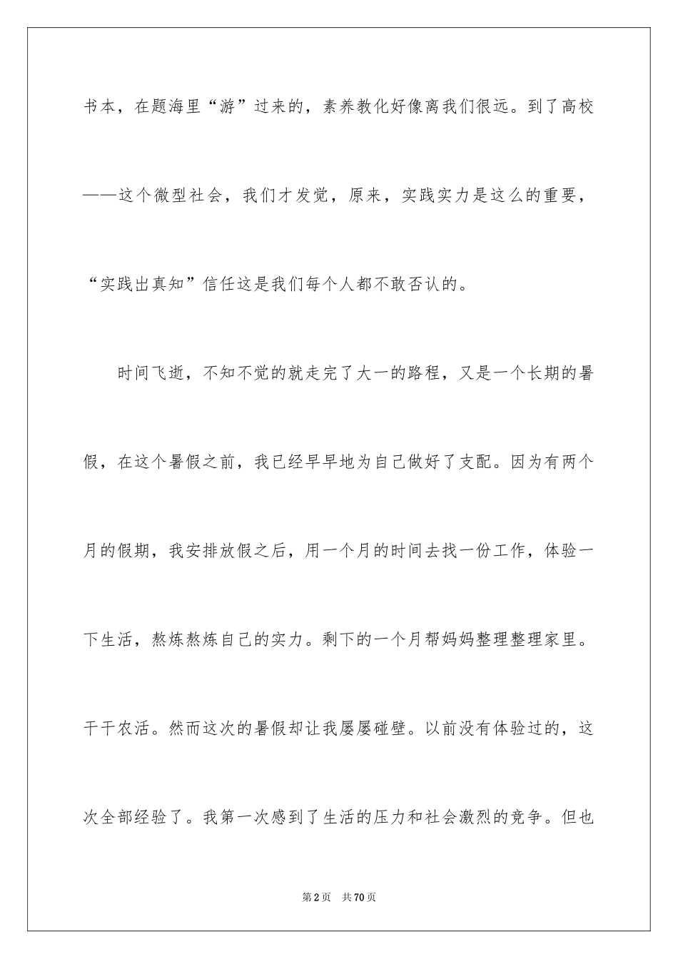 2024假期医学生社会实践报告_第2页