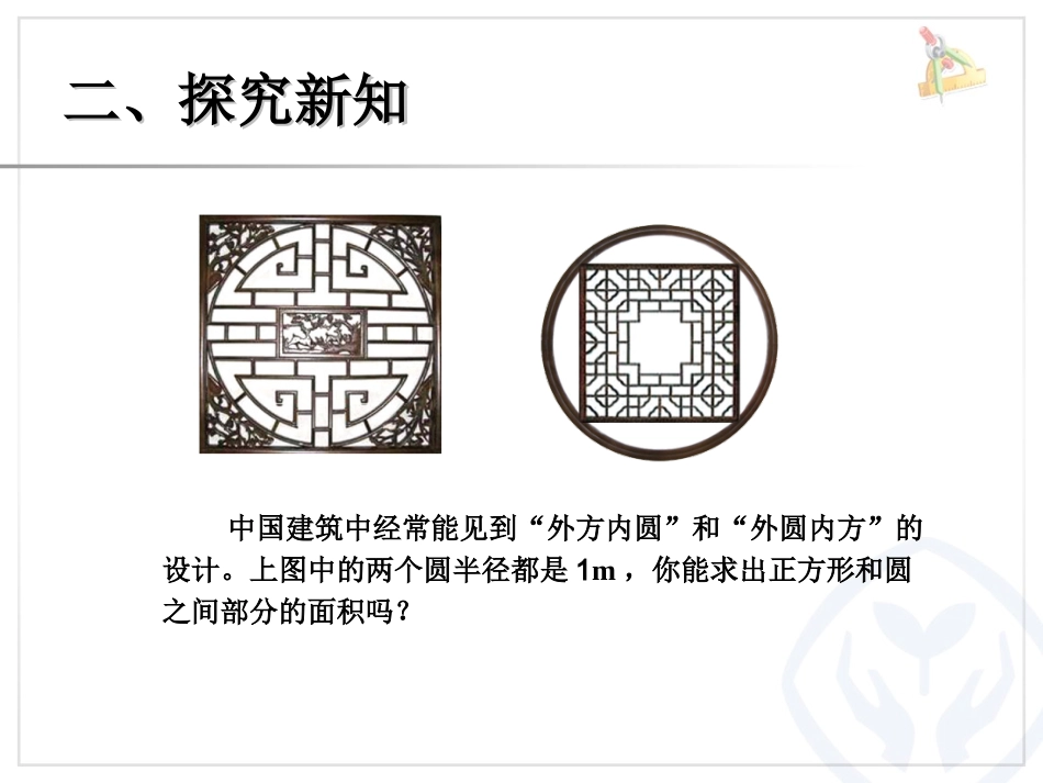 外圆内方外方内圆_第3页