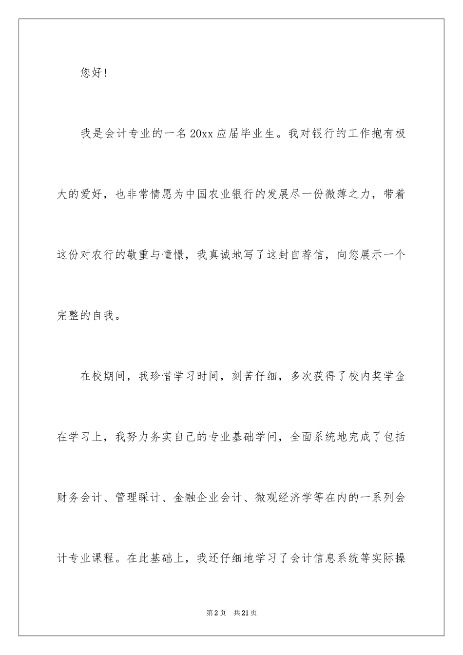 2024会计系自荐信_1_第2页