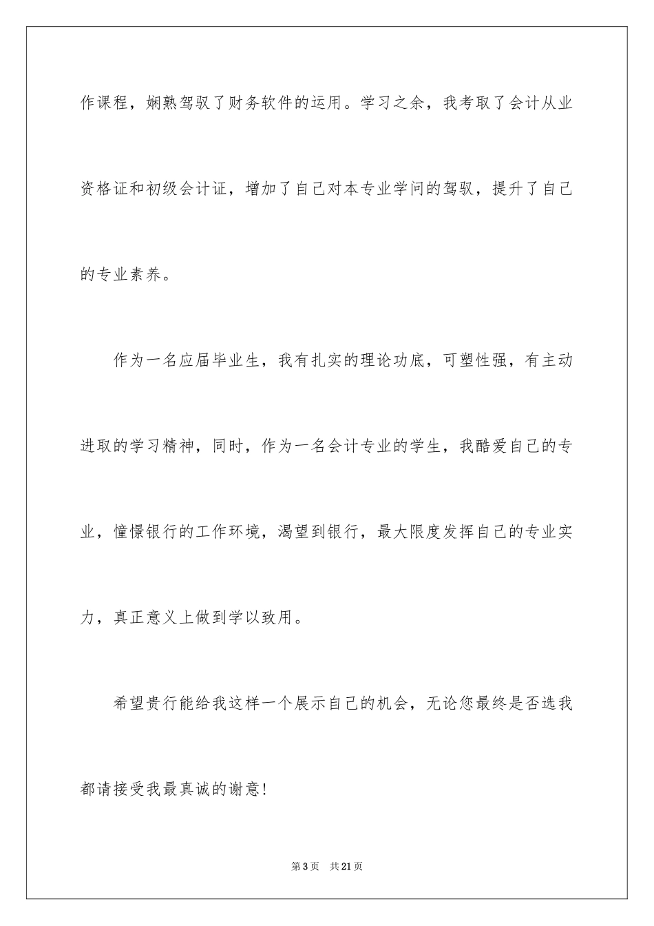 2024会计系自荐信_1_第3页