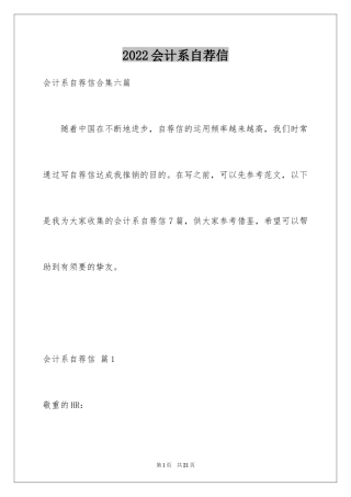 2024会计系自荐信_1