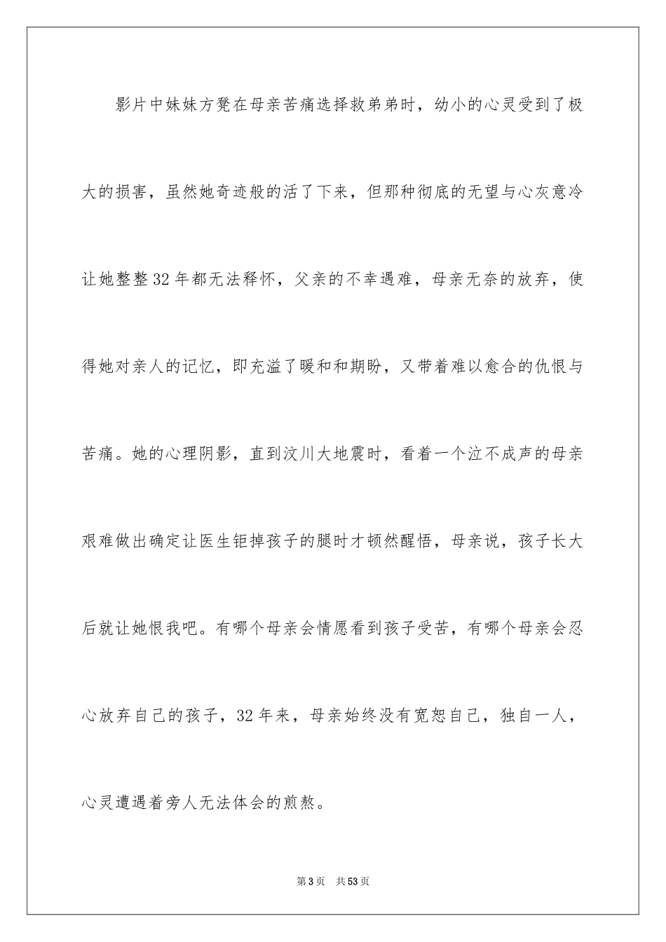 2024《唐山大地震》观后感_4_第3页