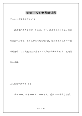 2024三八妇女节演讲稿_456