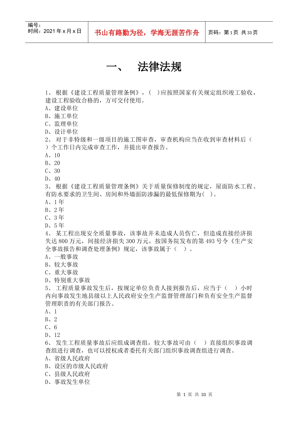 质量月知识竞赛试题_第1页