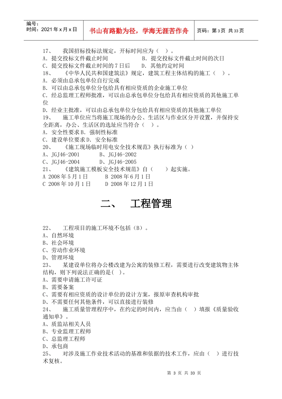 质量月知识竞赛试题_第3页