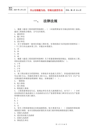 质量月知识竞赛试题