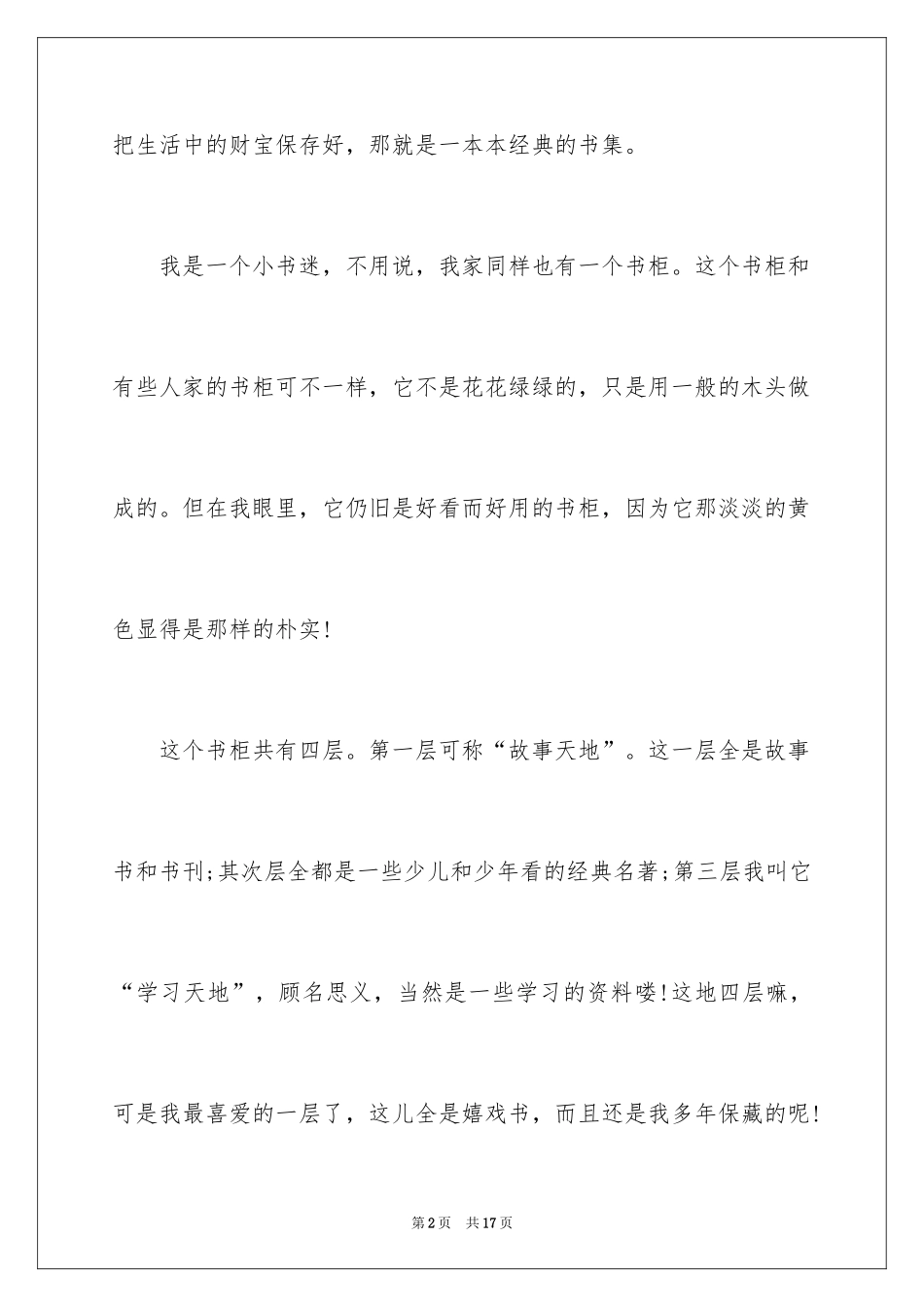 2024写物优秀作文400字_30_第2页