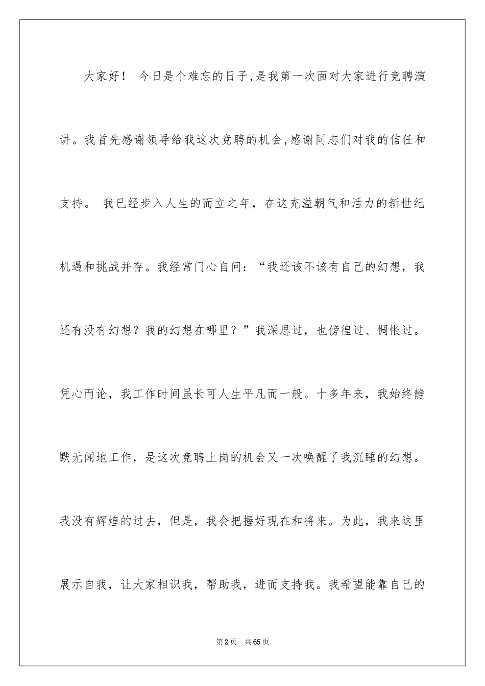 2024办公室主任的竞聘演讲稿_313_第2页