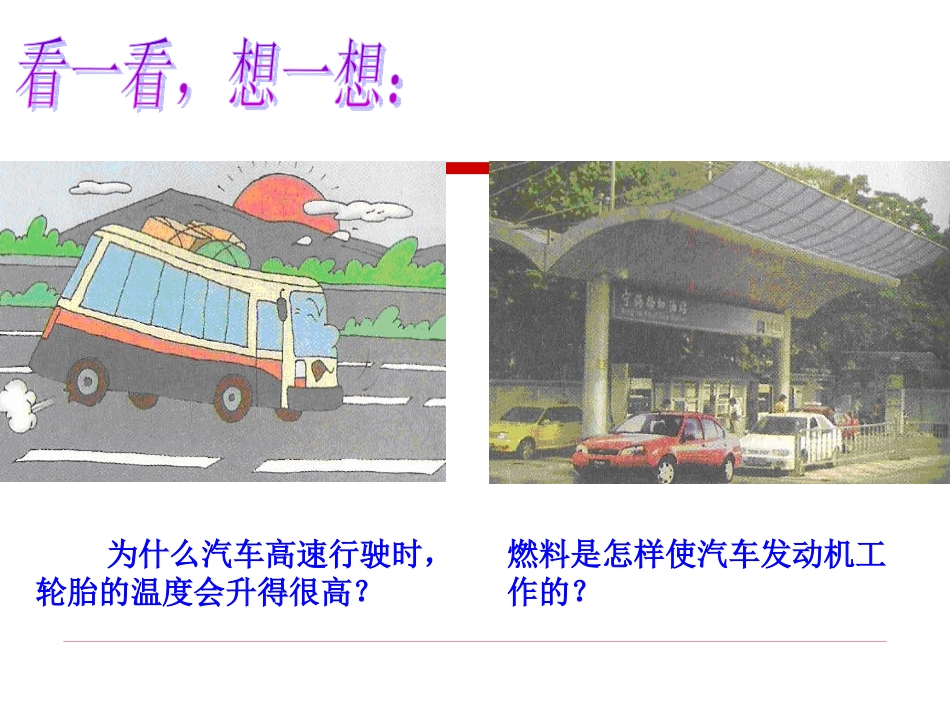 机械能和内能的相互转化(1)_第2页