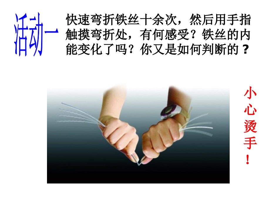 机械能和内能的相互转化(1)_第3页