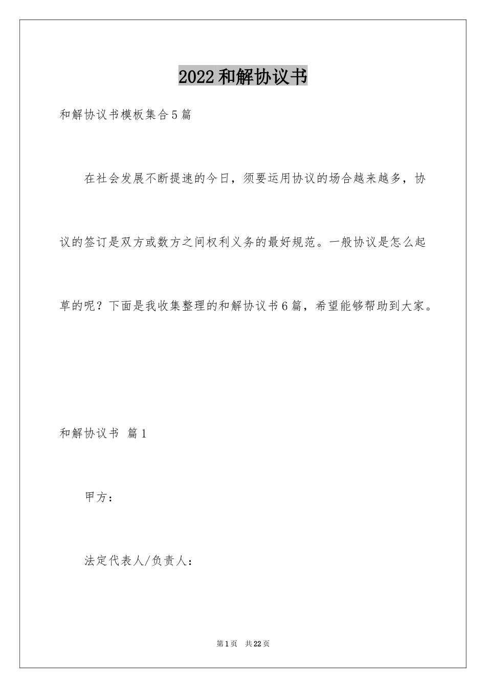 2024和解协议书_43_第1页