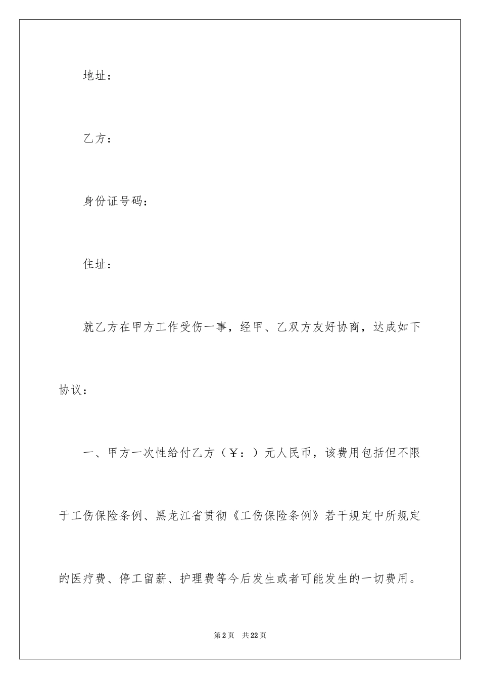 2024和解协议书_43_第2页