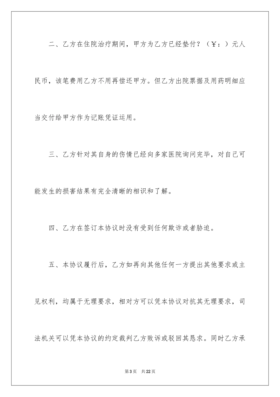 2024和解协议书_43_第3页