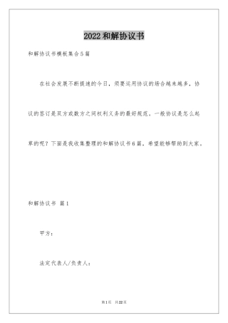 2024和解协议书_43