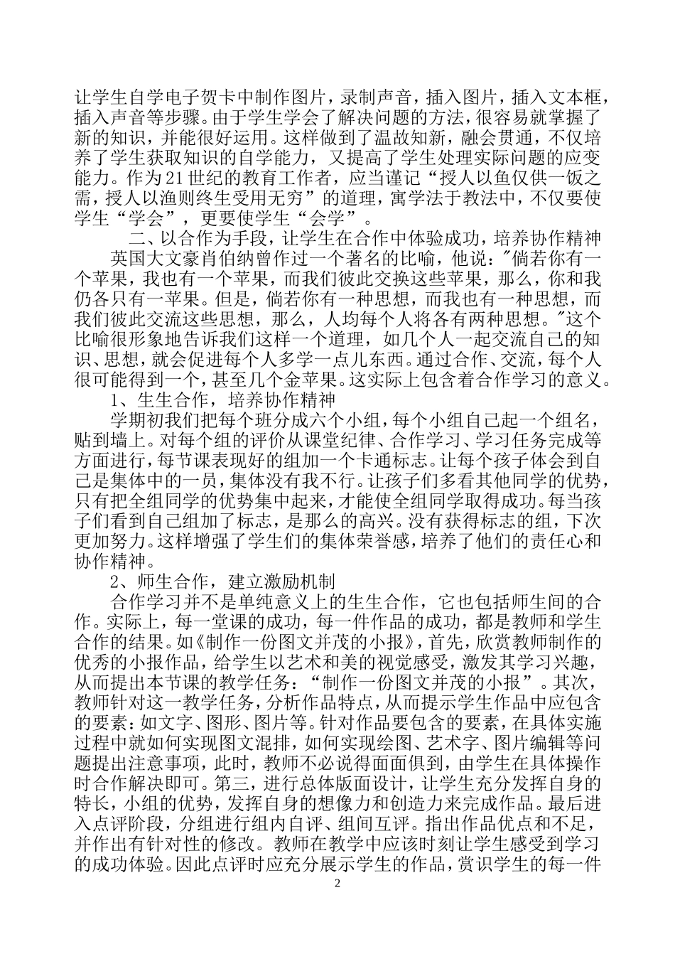 有活力的信息技术课堂教1_第2页