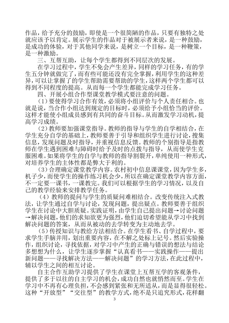 有活力的信息技术课堂教1_第3页