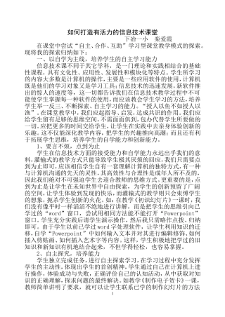 有活力的信息技术课堂教1