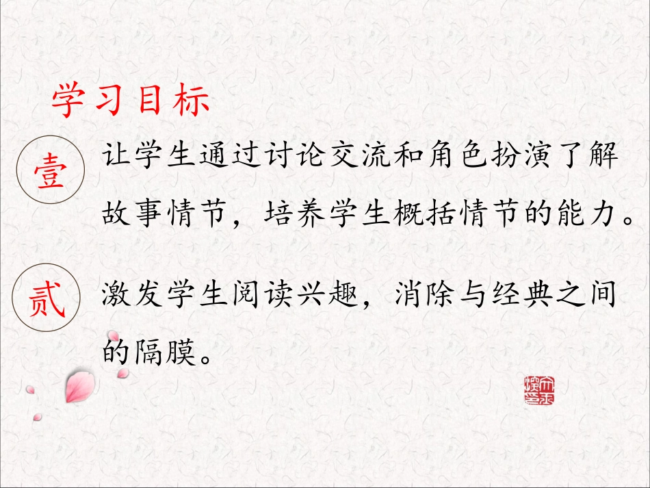《儒林外史》读前导读课_第2页