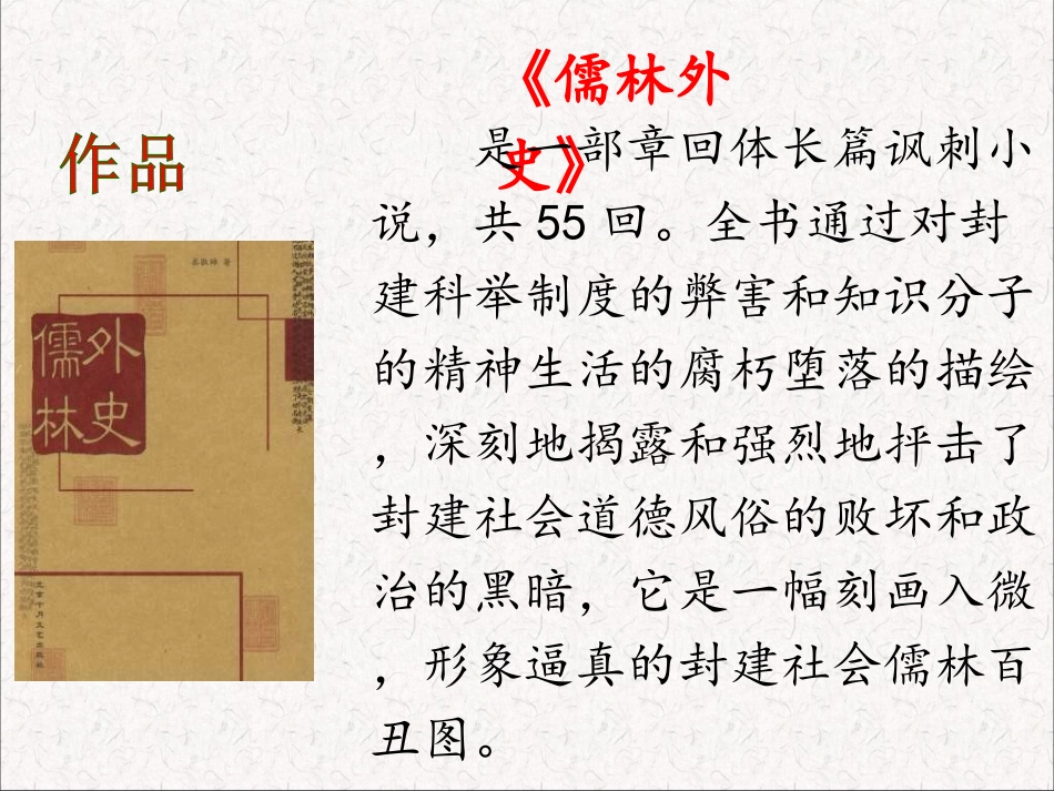 《儒林外史》读前导读课_第3页