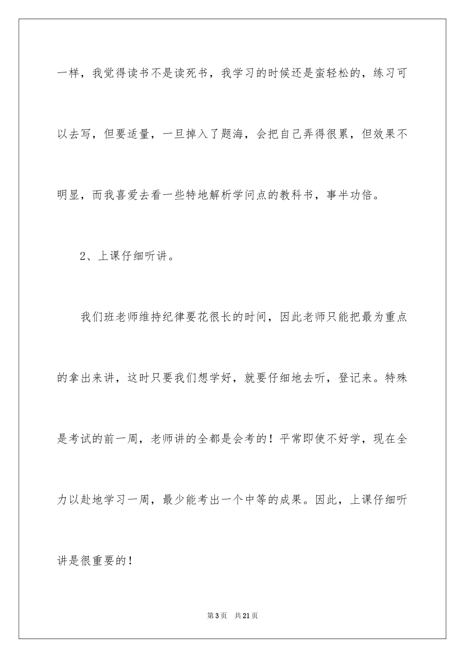 2024中学生学习经验发言稿_第3页