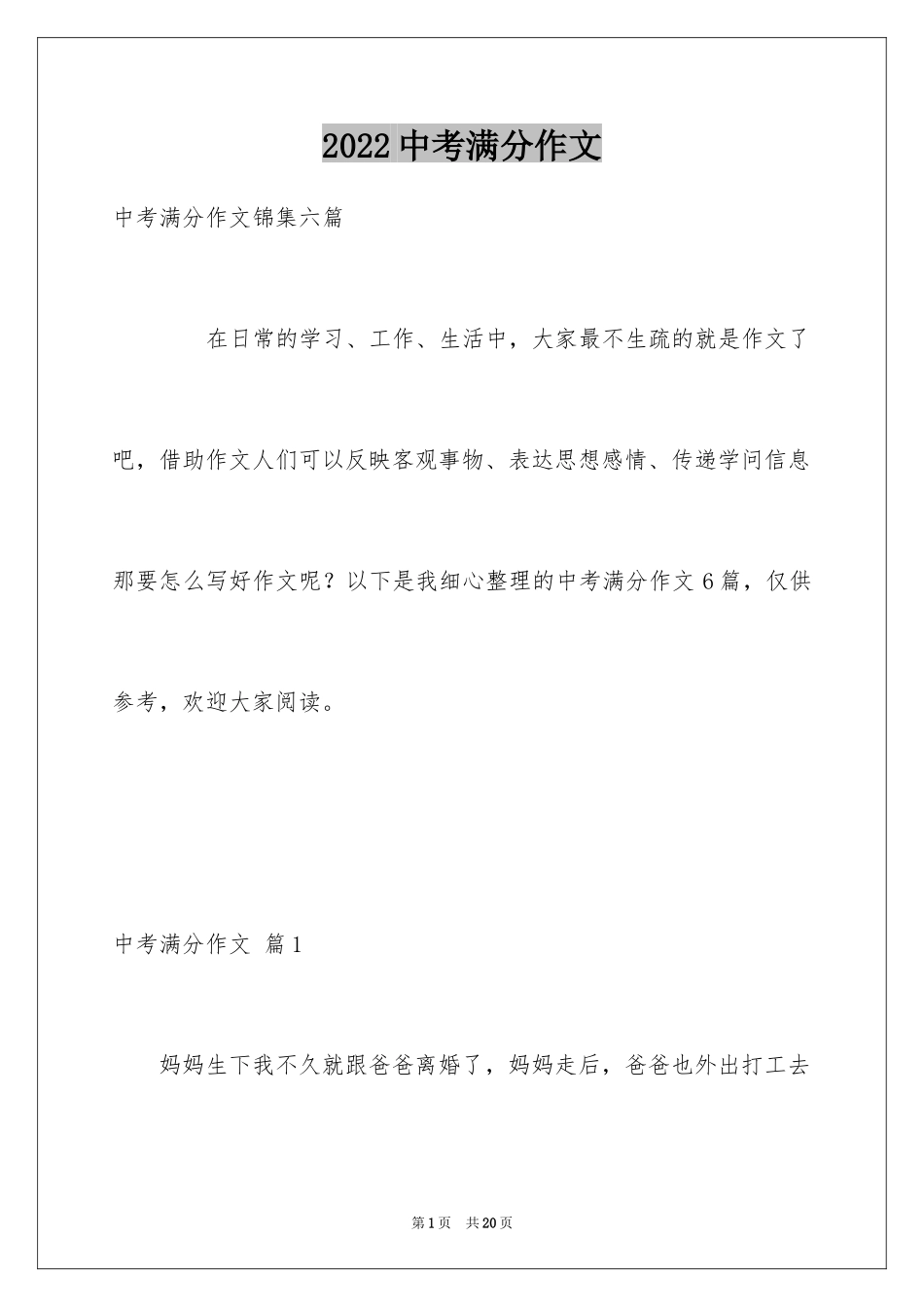 2024中考满分作文_157_第1页