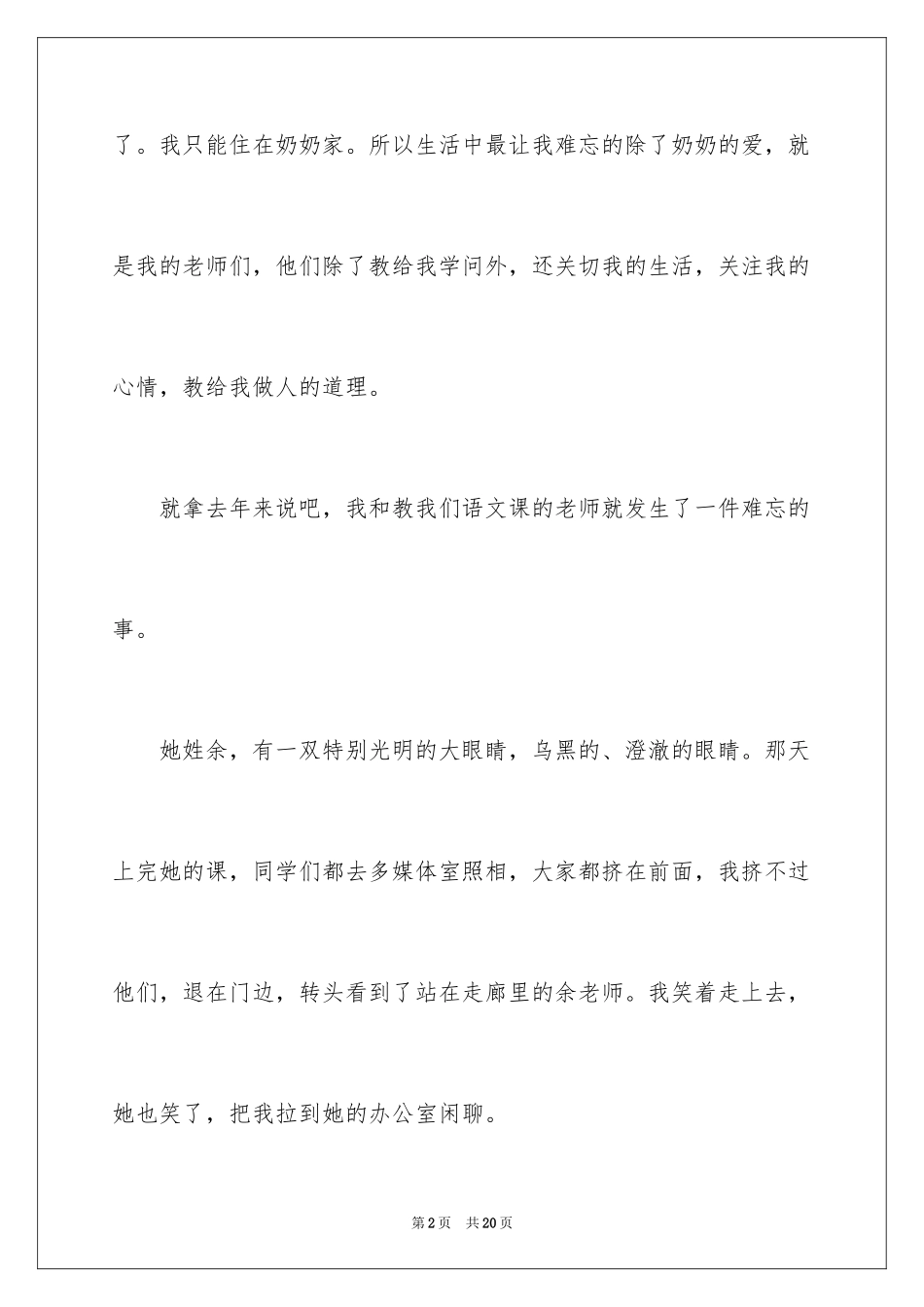 2024中考满分作文_157_第2页