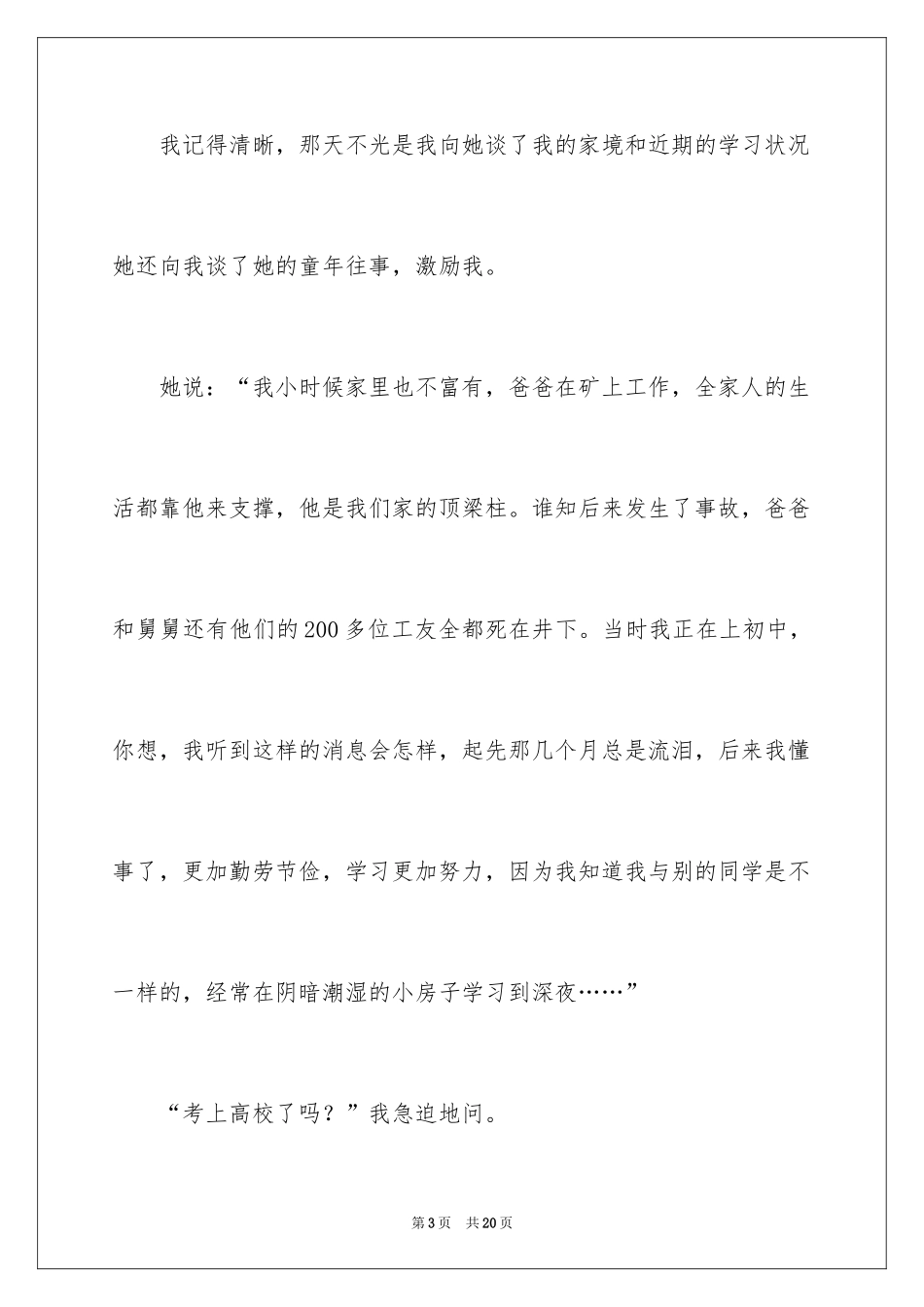 2024中考满分作文_157_第3页