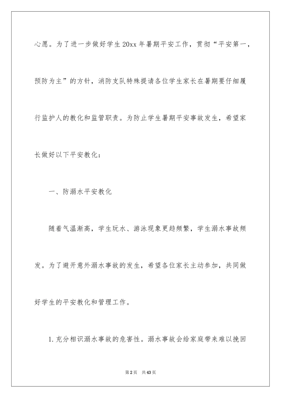2024中学防溺水倡议书_第2页