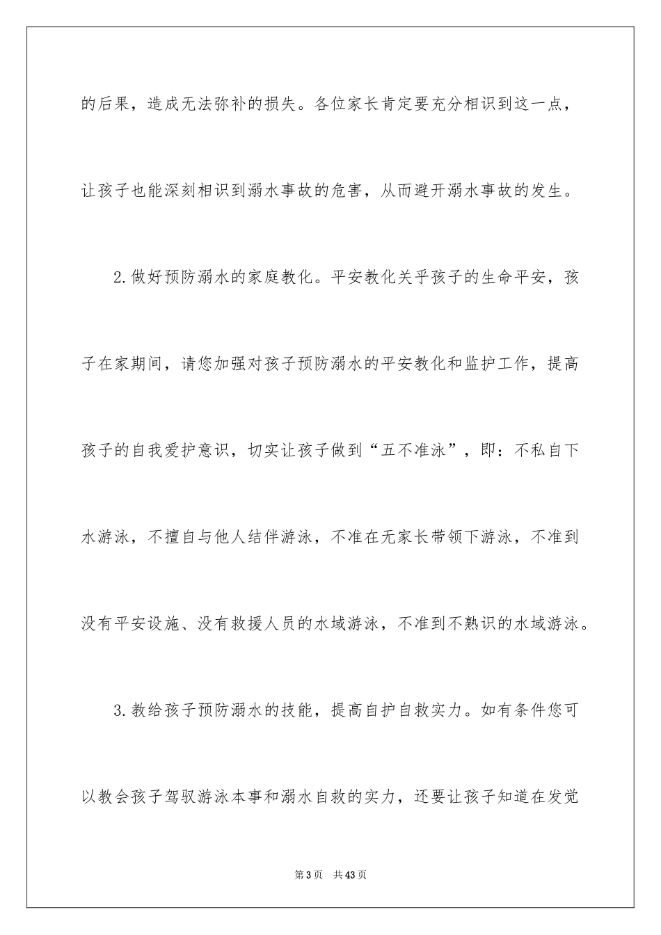 2024中学防溺水倡议书_第3页