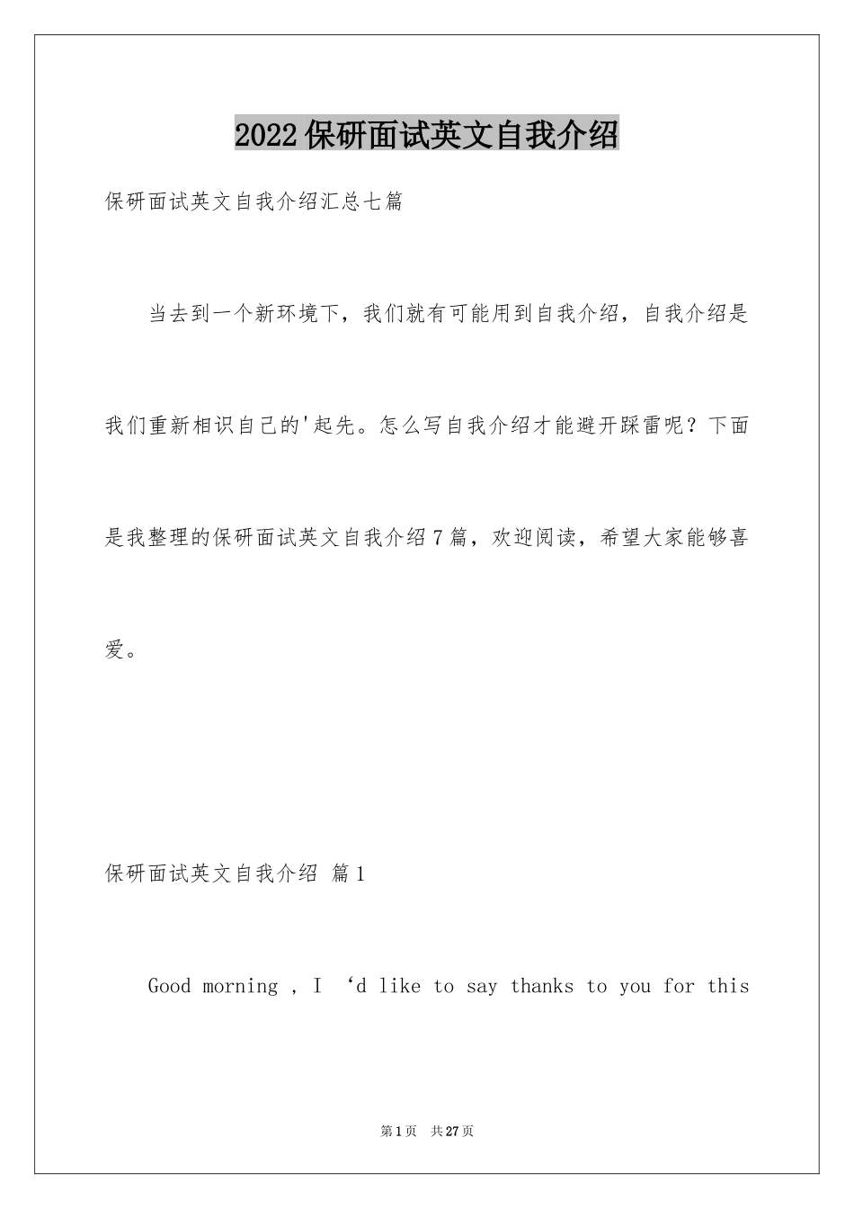 2024保研面试英文自我介绍_15_第1页
