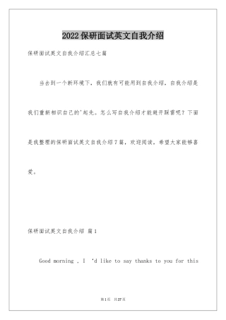 2024保研面试英文自我介绍_15