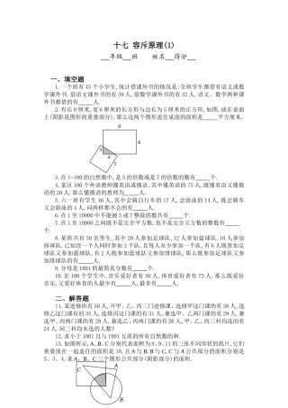 六年级奥数题：容斥原理(A)